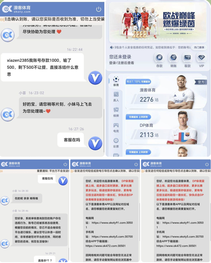 黑台曝光 澳客体育-博彩白嫖网-白嫖社区-白嫖论坛