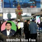 确认取消60天免签政策 外国人长期停留将被收紧-博彩白嫖网-白嫖社区-白嫖论坛
